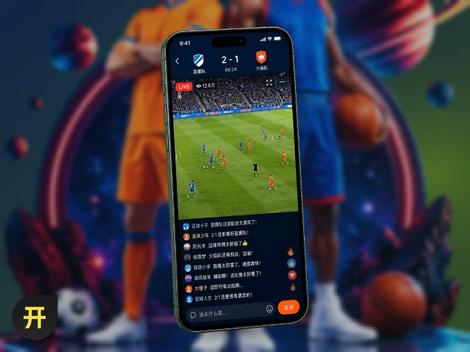 开云 APP，装一次不再错过开赛